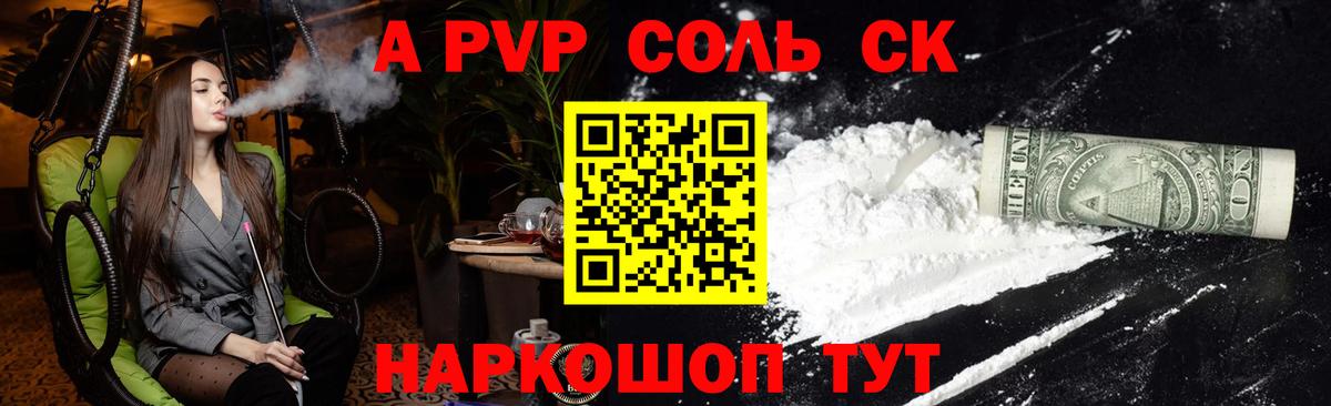 где можно купить   Alpha PVP СК КРИС  Сокол  Вход с VPN  А ПВП мука  Alpha-PVP 