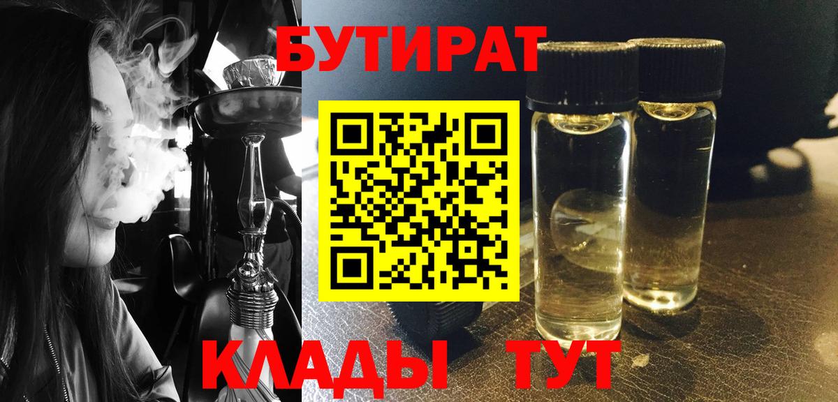 БУТИРАТ бутик Сокол