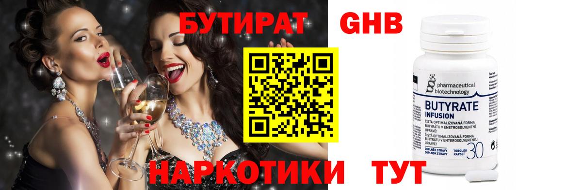 Бутират оксибутират  Вход с VPN  Сокол 