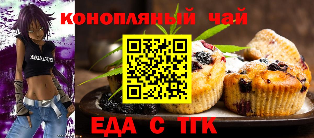 Еда ТГК марихуана  Вход с VPN  Сокол 
