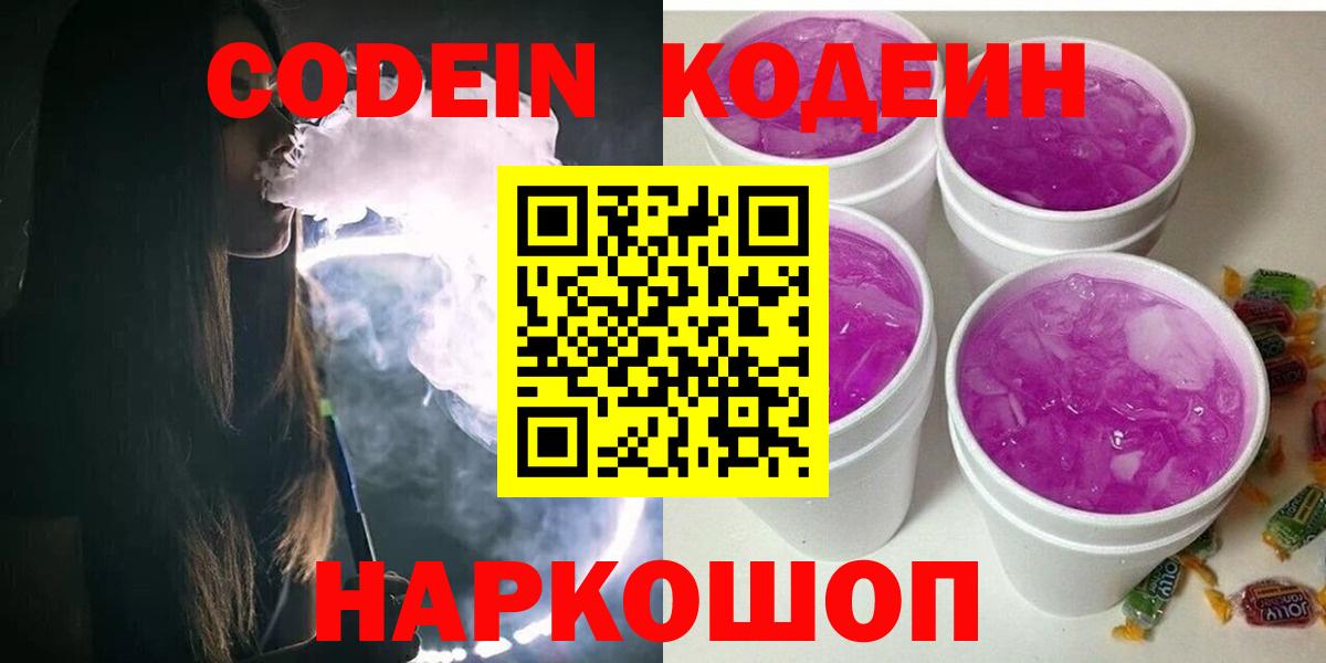 Кодеиновый сироп Lean Purple Drank  Вход с VPN  Кодеиновый сироп Lean напиток Lean (лин)  Сокол 