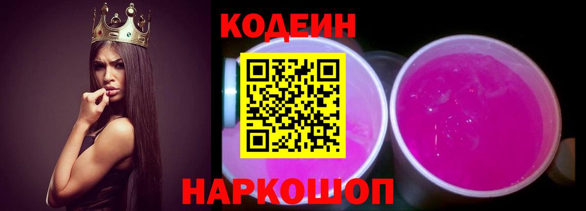 Кодеин напиток Lean (лин) Сокол
