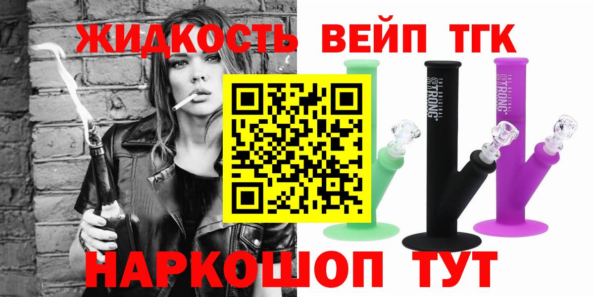 ТГК вейп  Дистиллят ТГК жижа  Вход с VPN  Сокол 
